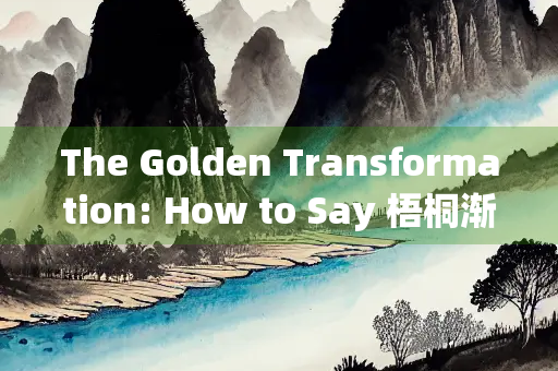 The Golden Transformation: How to Say 梧桐渐渐黄了 in English