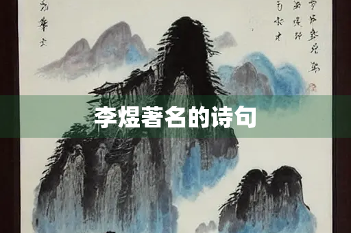 李煜著名的诗句
