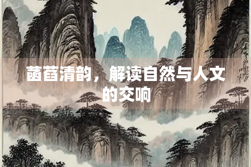 菡萏清韵，解读自然与人文的交响